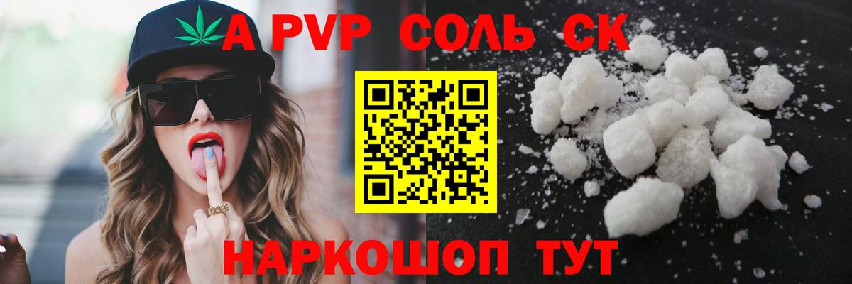 Альфа ПВП мука Майкоп