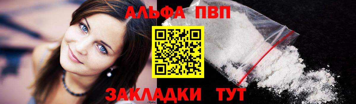 Альфа ПВП кристаллы  А ПВП кристаллы  A PVP  Майкоп  Alfa_PVP Соль  Вход с VPN 
