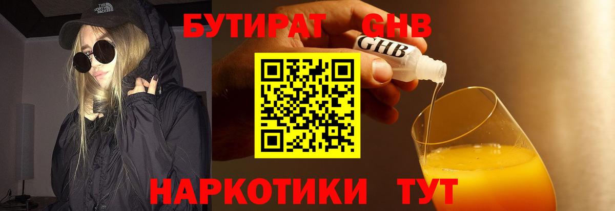 БУТИРАТ GHB Майкоп
