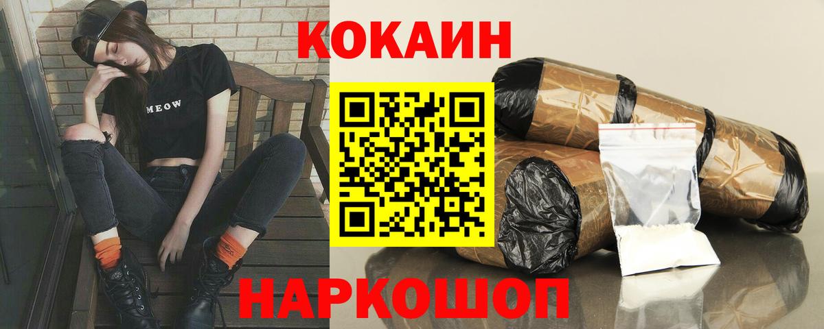Cocaine VHQ  Кокаин Эквадор  Вход с VPN  Майкоп 
