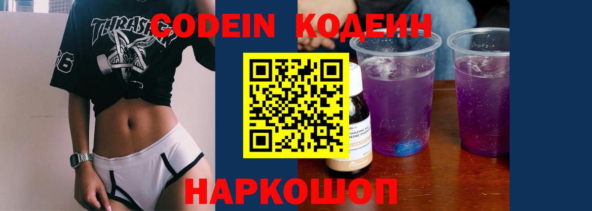 Codein напиток Lean (лин)  Кодеин напиток Lean (лин)  Майкоп  Вход с VPN 