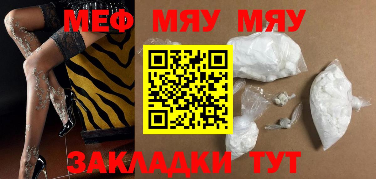 МЯУ-МЯУ  Мефедрон 4 MMC  Вход с VPN  Майкоп  МЕФ кристаллы 