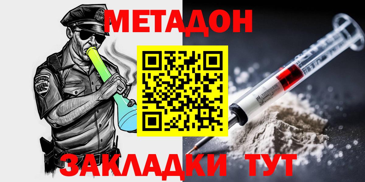 Метадон кристалл  Вход с VPN  Метадон кристалл  Майкоп 